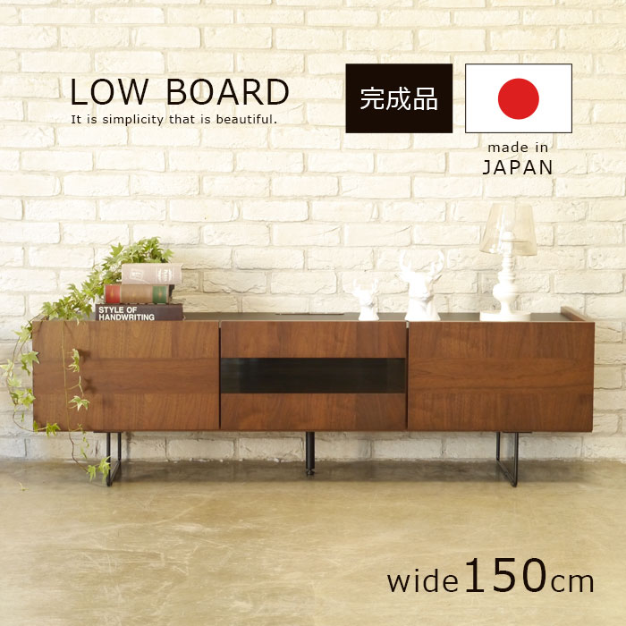 【 完成品 】 ローボード テレビボード 幅150cm 国産 日本製 テレビ台 TVボード 木製 TV台 テレビラック リビングボード TVラック シンプル モダン 北欧 大容量 収納 引き出し 収納棚 木目調 おしゃれ ウォールナット ブラウン アウトレット価格