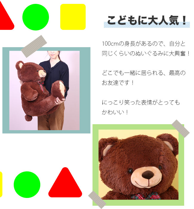 楽天市場 テディベア 100cm ぬいぐるみ 大きい 大きいぬいぐるみ くま 抱き枕 お座りくまさん 特大 ぬいぐるみ ヌイグルミ 人形 熊 クマ 動物 アニマル ギフト プレゼント かわいい 人気 おもちゃ クリスマス プレゼント アウトレット家具 リバップ 楽天市場 テディベア 100cm ぬいぐるみ 大きい 大きいぬいぐるみ くま 抱き枕 お座りくまさん 特大 ぬいぐるみ ヌイグルミ 人形 熊 クマ 動物 アニマル ギフト プレゼント かわいい 人気 おもちゃ クリスマス プレゼント アウトレット家具 リバップ