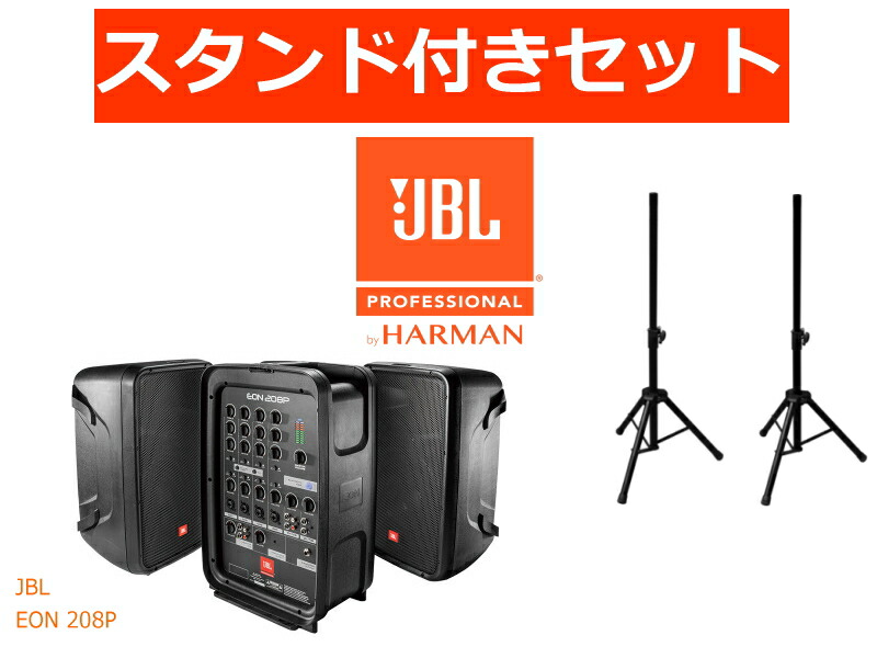 【動作良好】JBL EON208P PAスピーカー ミキサー 楽天市場】【AKGマイク付属】【150W+150W】JBL PROFESSIONAL