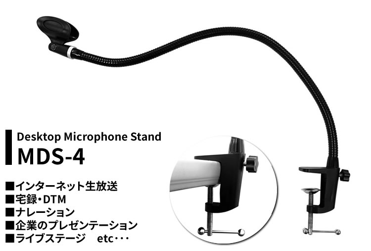 新モデルの-DS JS-DMS75 グースネック卓上マイ•クスタ