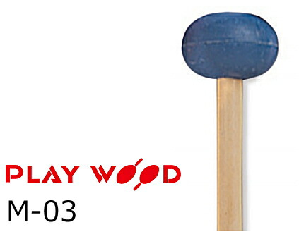 楽天市場】PlayWood/プレイウッド PRO-110ティンパニ用マレット