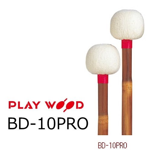 playWood プレイウッド BD-10PRO バスドラム用マレット H・レンベンスモデル