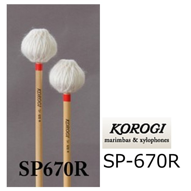 KOROGI/こおろぎ　SP670 R　キーボードマレット 600シリーズ　 SS（スーパーソフト）