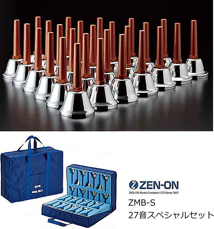 楽天市場】ゼンオン ZMB-S ミュージックベル シルバーカラー 27音