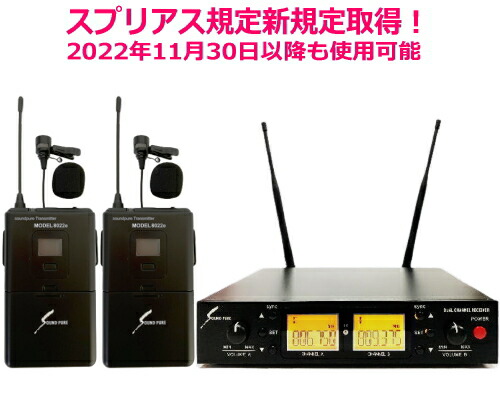 楽天市場】SOUNDPURE/サウンドピュア 8011IIハンドマイク2本/2CH受信機