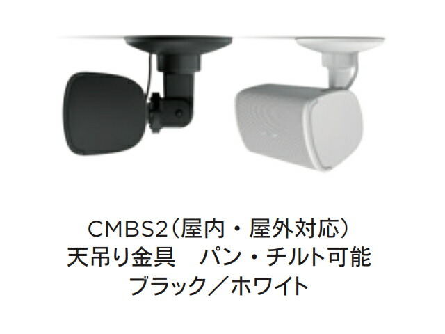 楽天市場】BOSE ボーズ CMBS2B ( 1個 ) ◇ 天井吊り下げ ブラケット 黒