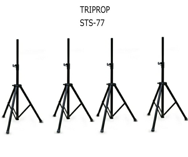 2ペアで！TRIPROP スピーカースタンド STS-77 （スタンドダード）STS77