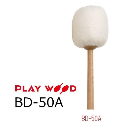 PlayWood/プレイウッド　BD-50A　バスドラム用マレット