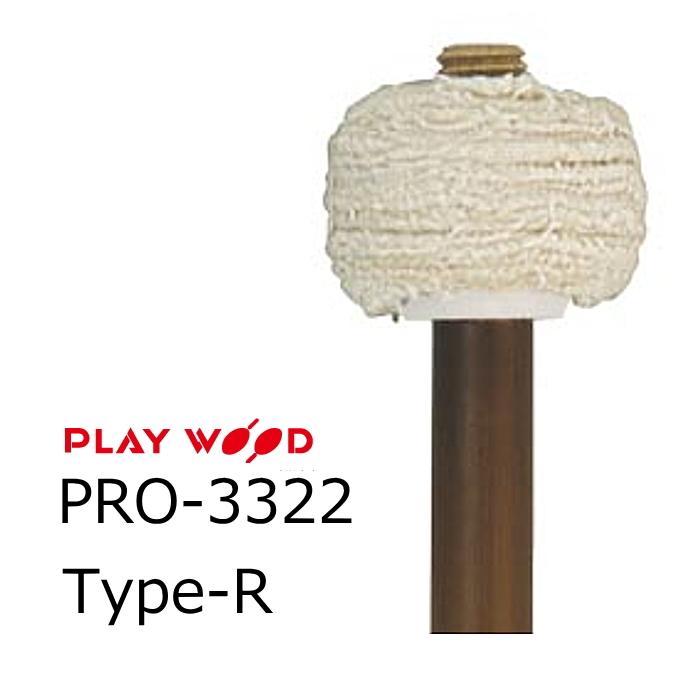 PlayWood/プレイウッド PRO-3322R ティンパニ用フランネルマレット PRO-3322 Type-R ティンパニ用マレット