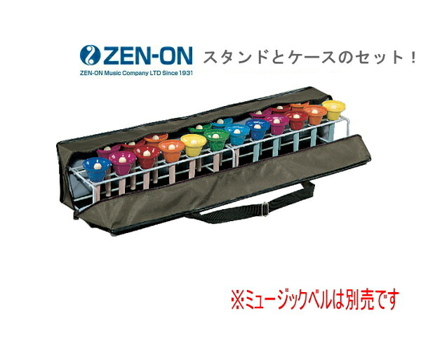 楽天市場】ゼンオン ミュージックベル24本収納可能 携帯ケース 1型