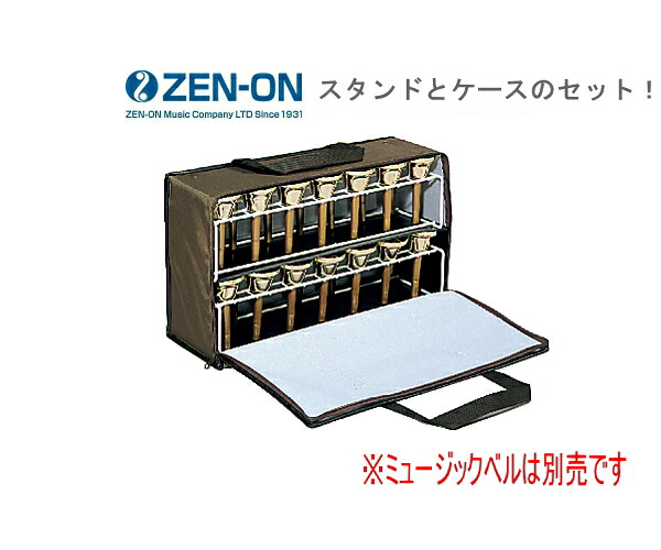 ゼンオン ミュージックベル28本収納可能 携帯ケース 3型とスタンドのセット（スタンド+ケース）｜ＲＩＺＩＮＧ　店 15,899円
