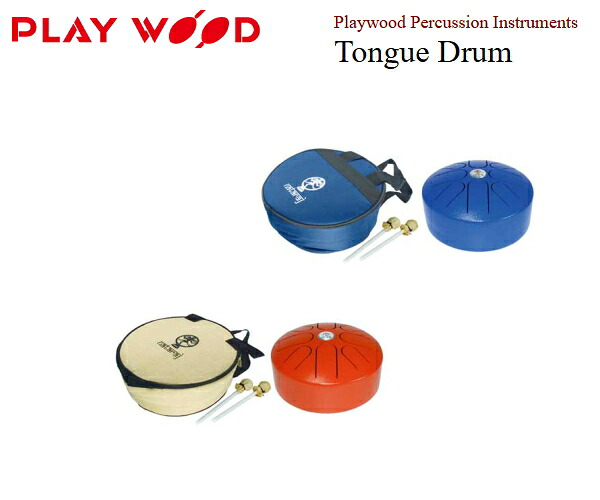 PlayWood/プレイウッド タングドラム・Tongue Drum　各種（マレット２本と専用ケース付）※楽器メーカー品｜ＲＩＺＩＮＧ　店