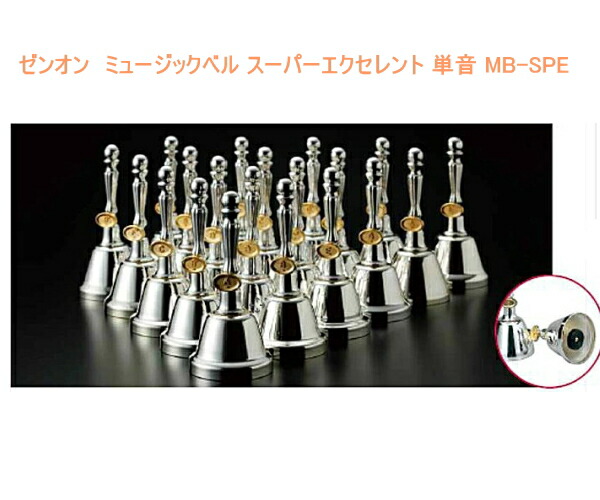 楽天市場】ミュージックベル スーパーエクセレント8音 MB-SPE8