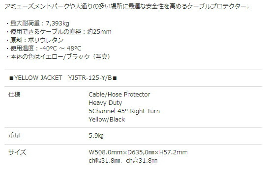 Checkers Yellow 5ｃｈヘビーデューティー 45 右旋回 B Jacket Yj5tr 125 Y イエロージャケット ケーブルプロテクター チェッカーズ いよいよ人気ブランド Jacket