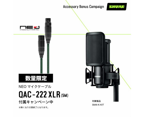 SHURE / SM4-K-KIT-J ★NEO by oyaide QAC-222 XLR-5M（高品質マイクケーブル）付いてくる！★キャンペーン！★ ホームレコーディング用マイクロホン（キット）