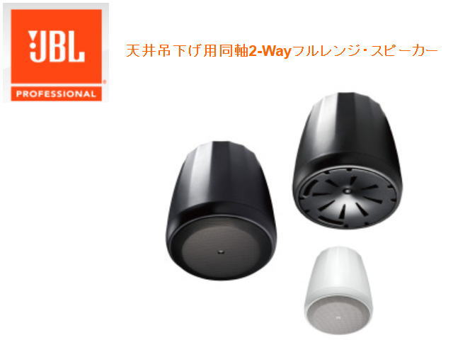 【JBL PROFESSIONAL】Control 67P/T 天井吊下げ用同軸2-Wayフルレンジ・スピーカー　2本セット（黒or白）