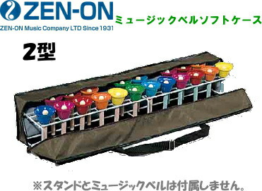 楽天市場】ゼンオン ミュージックベル24本収納可能 携帯ケース 1型