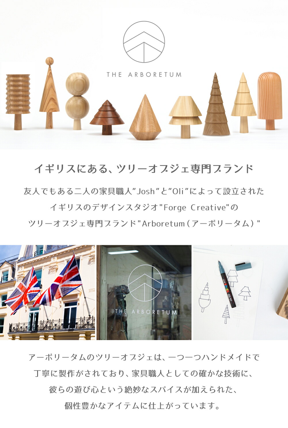 Arboretum アーボリータム｜ツリーオブジェ 6こセット 【公式通販】