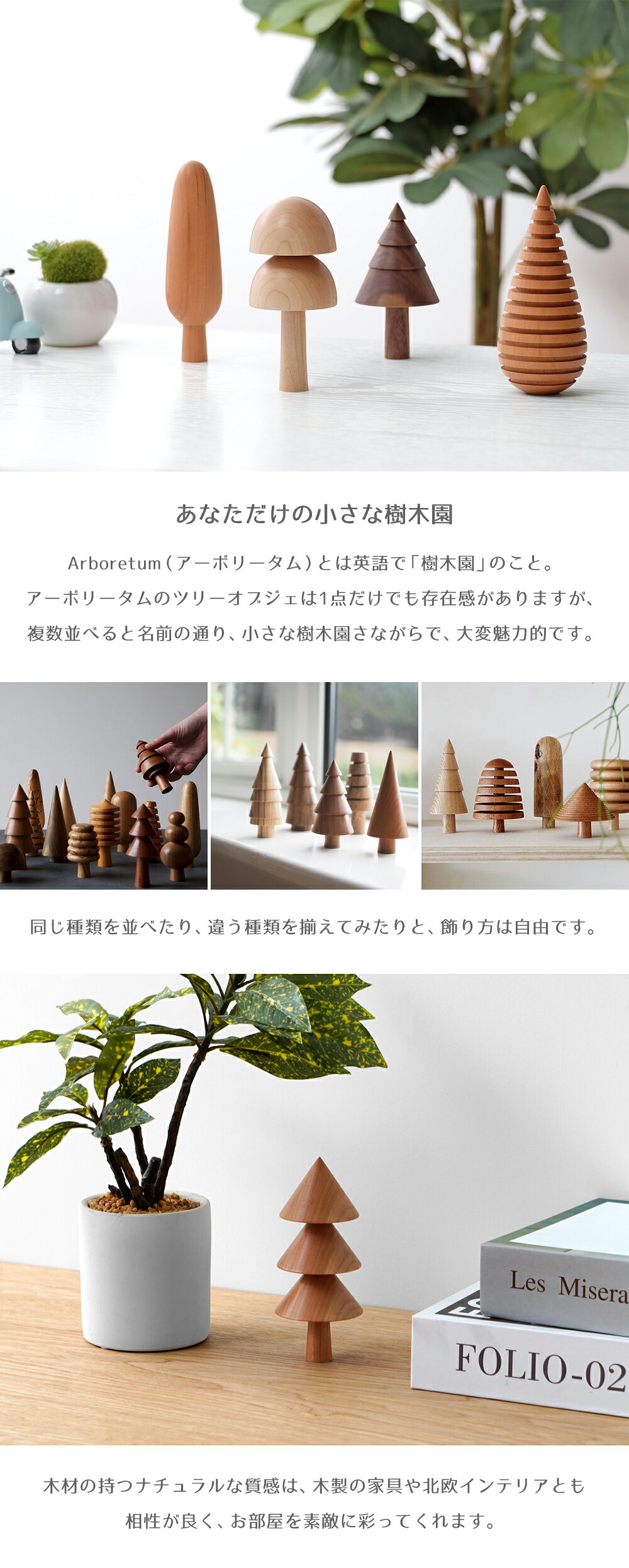 Arboretum】ツリーオブジェ 全20種 クリスマスツリー アーボリータム 