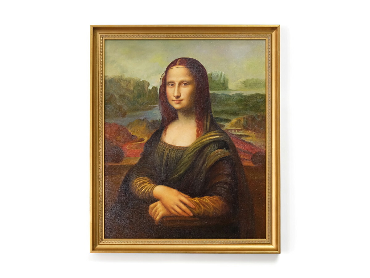 絵画モナ・リザレプリカレオナルドダヴィンチインテリア