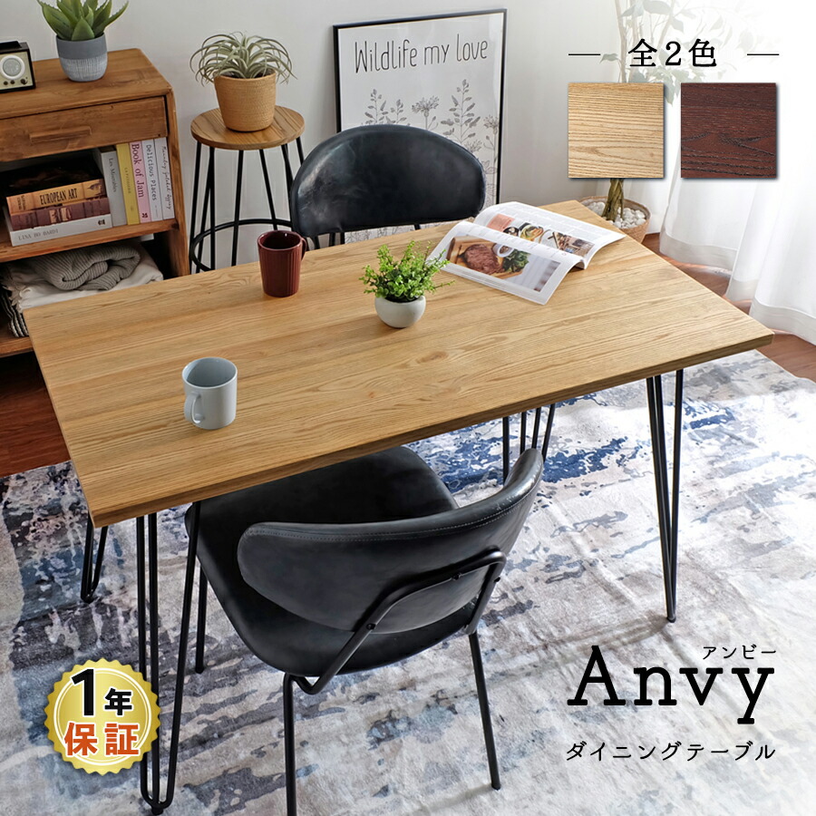 Anvy ダイニングテーブル 120cm幅 全2色　アンティーク 木製 食卓 ワークデスク PCデスク リビング テーブル お洒落 センターテーブル 机 天然木 おしゃれ 2人掛け 4人掛け ファミリー シンプル パソコン ゲーミング モダン 西海岸 カフェ アンビー インダストリアル 1年保証