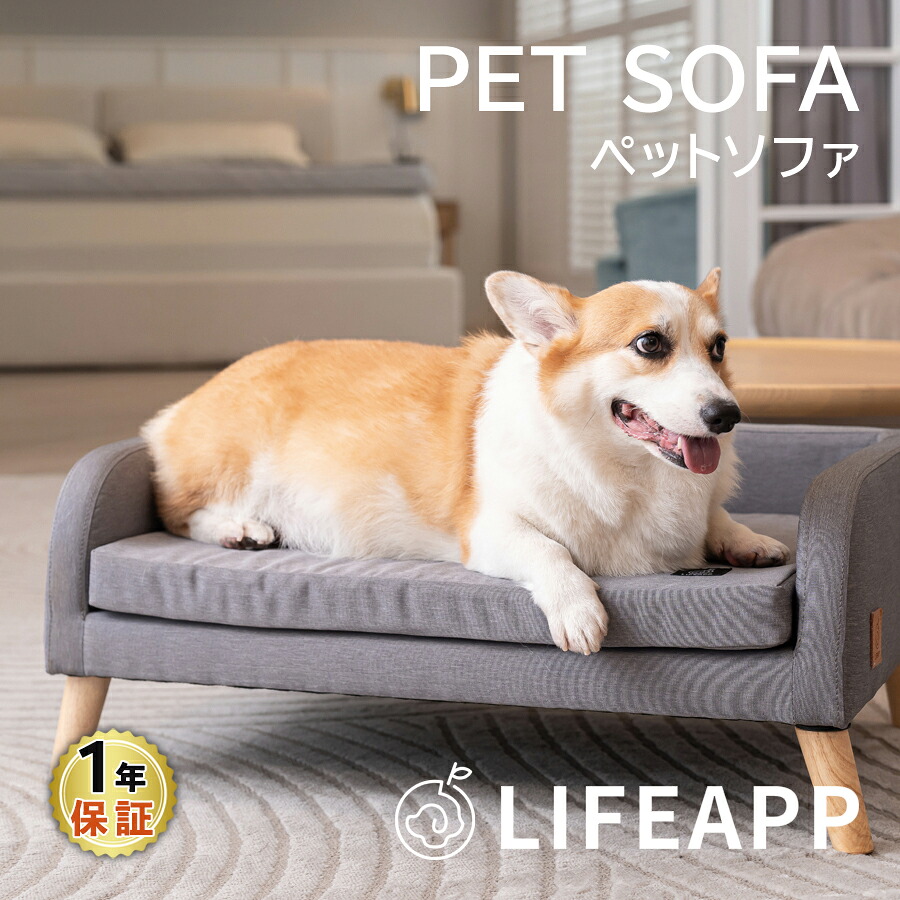 【LIFEAPP】 ペットソファ ペット用ベッド ドッグベッド ペット用品 犬 猫 キャットハウス ペットハウス 犬用品 猫用品 チェア アニマル お洒落 おしゃれ かわいい ソファー ペット家具 椅子 クッション ペットグッズ 台湾製 1年保証|R&Mインテリアストア