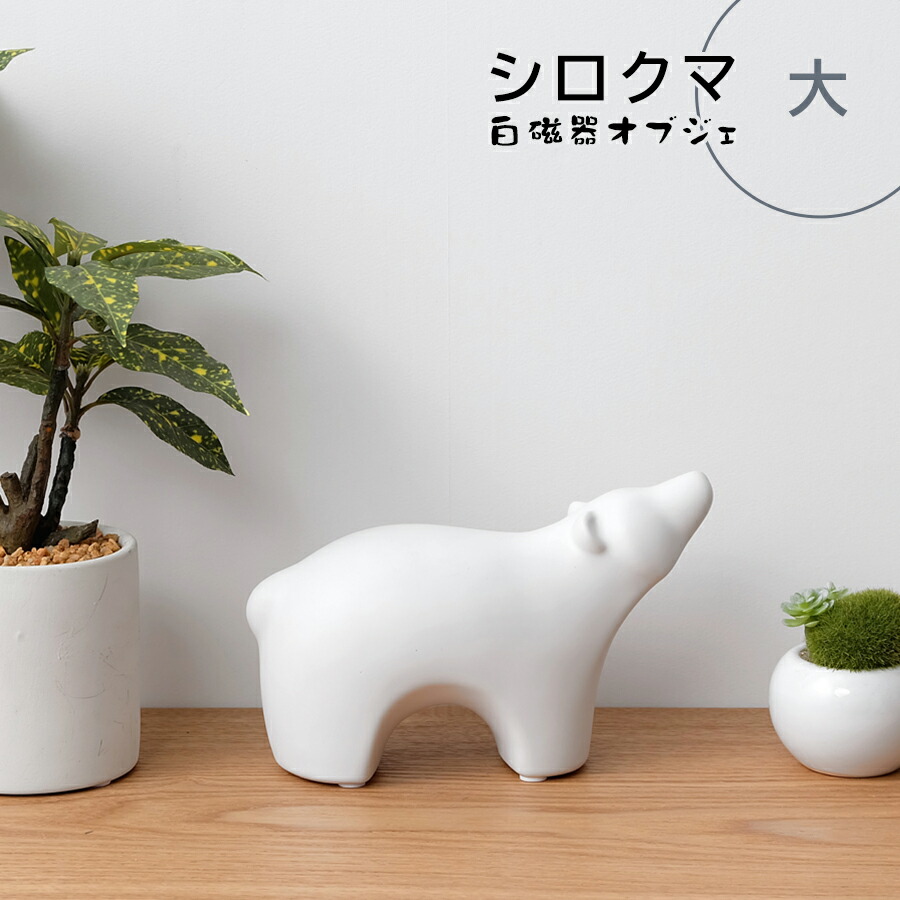 楽天市場】クマの置物 シロクマの親子 3点セット リアルな 白熊