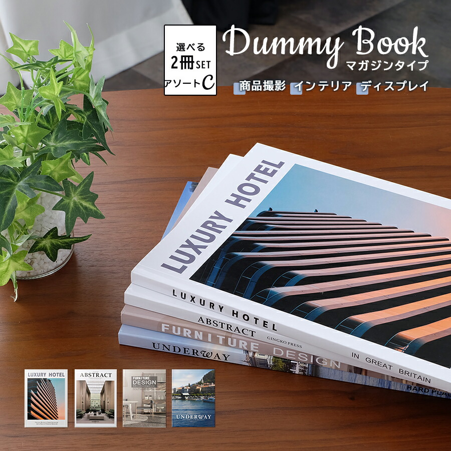 楽天市場】【選べる2冊セット】ダミーブック 洋書風 インテリア 楽天市場】【選べる2冊セット】ダミーブック 洋書風 インテリア