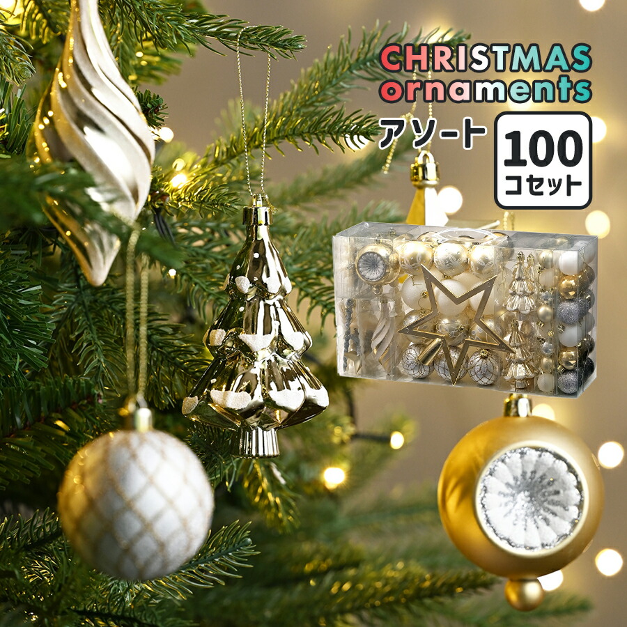 100個セット クリスマスツリー オーナメント アソート  大容量 トップスター オーナメントボール スノーフレーク 雪 大きい 装飾 ラメ おしゃれ 飾り付け かわいい Xmas 20cm 9cm 6cm 雑貨 ベツレヘムの星 サンタ ウォール デコ ギフト 北欧 クリスマス 雑貨 送料供料