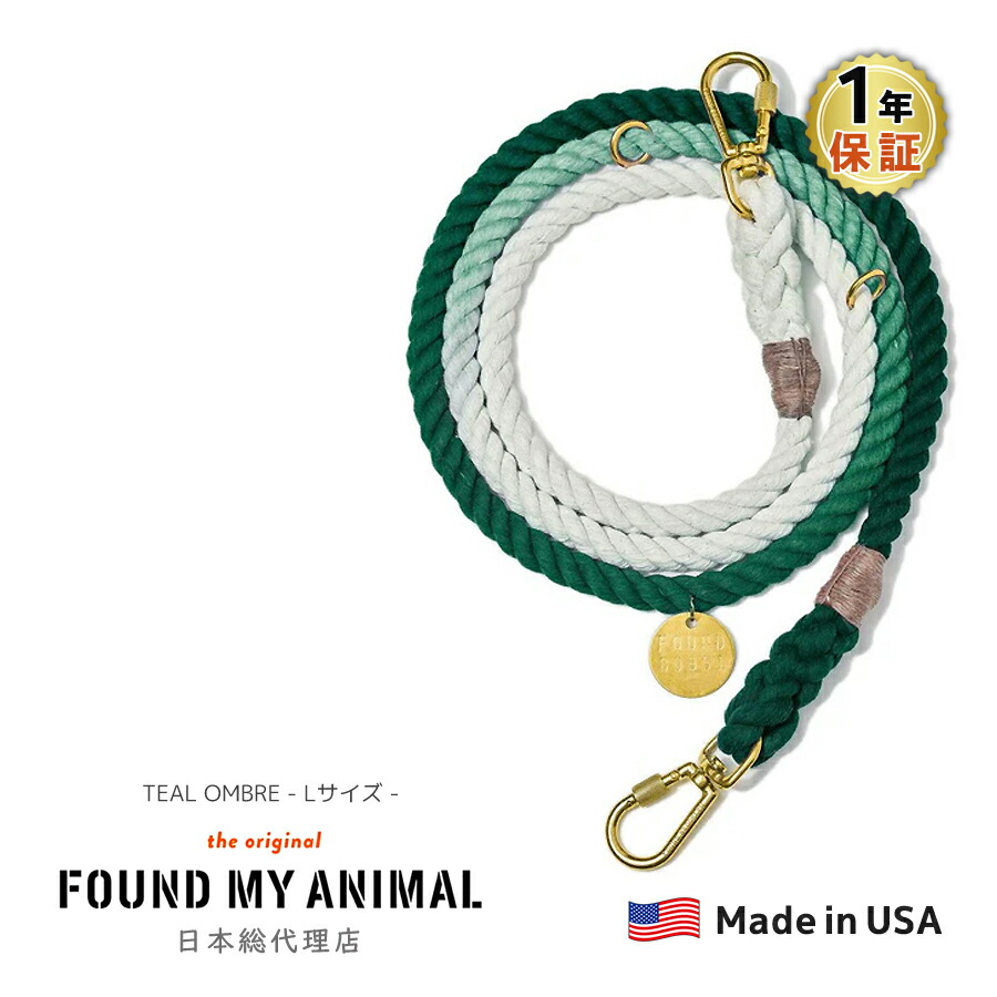 【FOUND MY ANIMAL】アジャスタブル・リード TEAL OMBRE Lサイズ　OMBRE COLOR グラデーション アメリカ直輸入 犬 ファウンド マイ アニマル 犬具 ペット用品 ロープ ADJUSTABLE LEASH ショルダー ウエスト 2m 犬用リード 大型犬 中型犬 撥水 高耐久 ドッグリード 1年保証