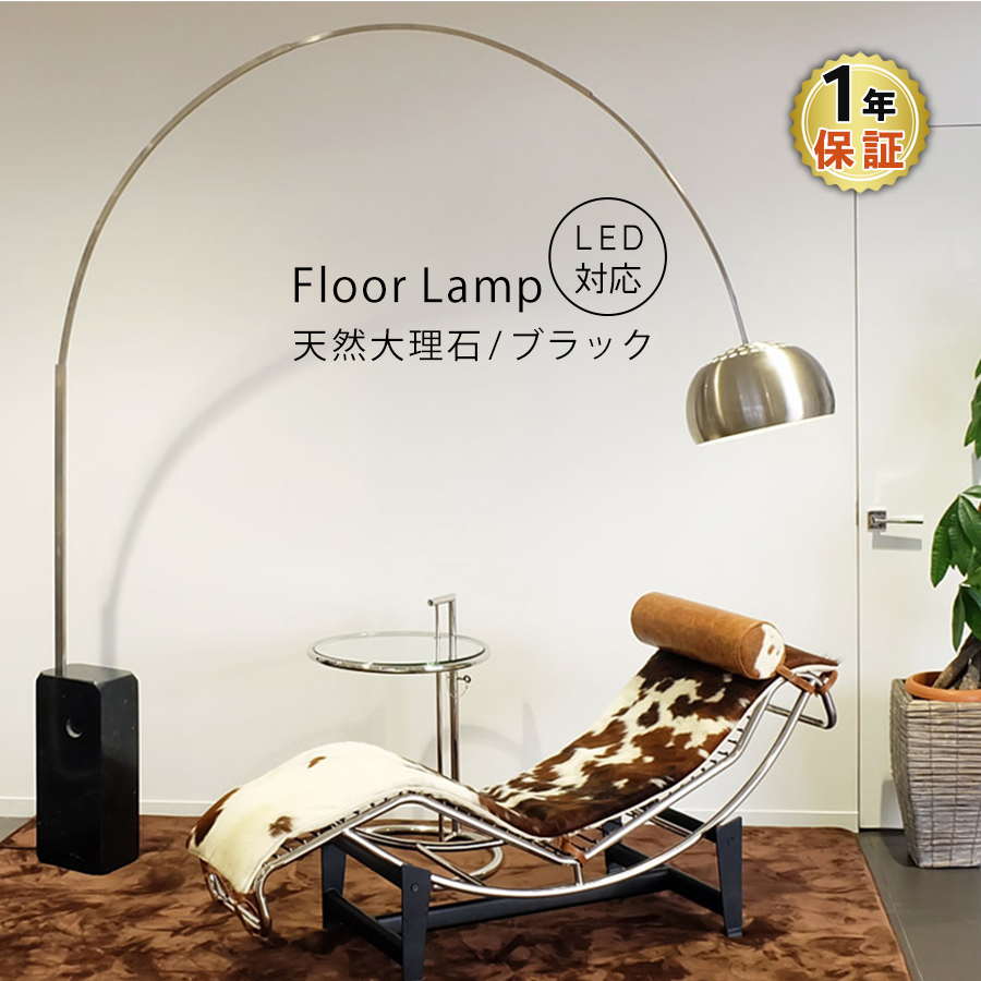 楽天市場】Arco Lamp アルコランプ ホワイト 天然大理石 アッキーレ 