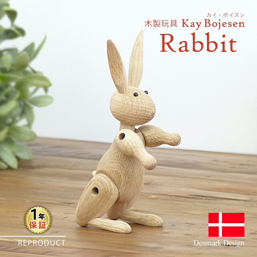 .カイ・ボイスン　ベア 楽天市場】カイ・ボイスン ベア Kay BojesenBear 木製玩具