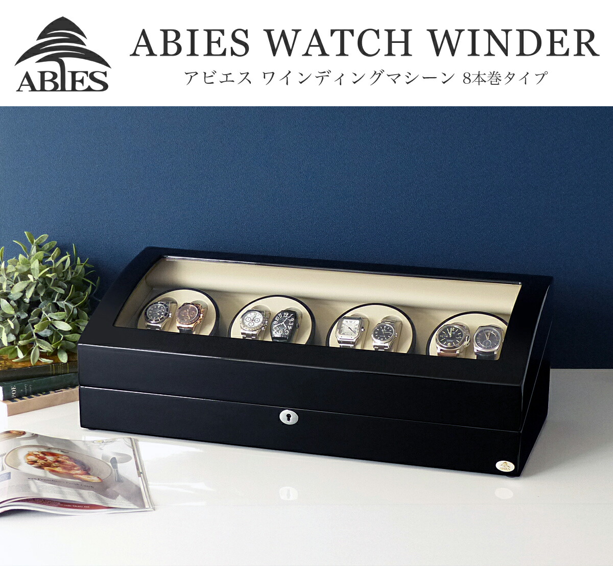 ABIES アビエス 8連 17本収納可能 ワインディングマシーン