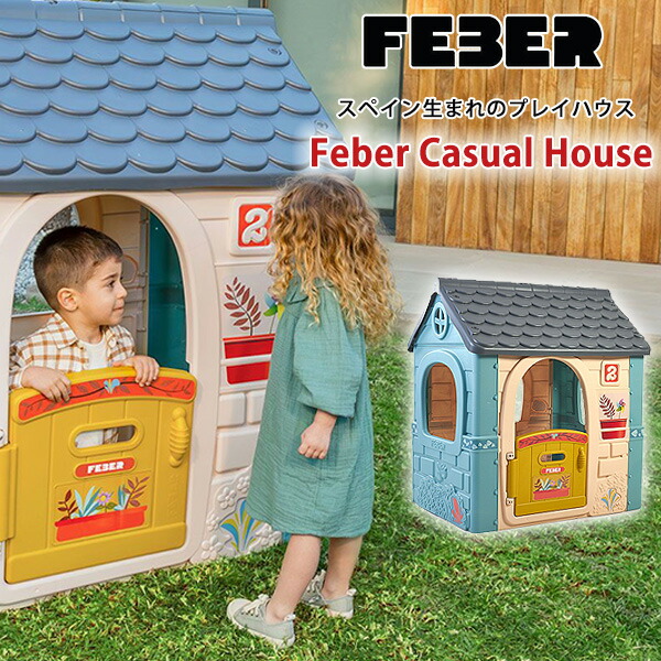 【在庫有り】【大型遊具】スペイン直輸入！ プレイハウス Feber カジュアル ハウス おままごと ままごと ごっこ遊び 子供 キッズ 屋内 室内 屋外 庭 遊具 おうち 家 日本未入荷商品 丈夫な造りで安心！ Feber Casual House 32,487円