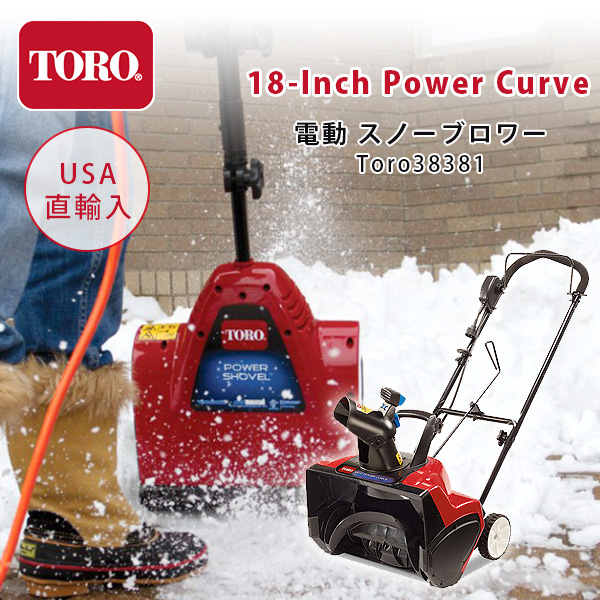 【楽天市場】【在庫有り】【レビュー記入で離雪スプレープレゼント！】TORO 電動除雪機 雪かき機 小型 除雪機 家庭用 除雪用品 超軽量 電動 投雪  雪飛ばし 除雪作業 道具 Toro 38361 Power Shovel : BBR-baby 1号店