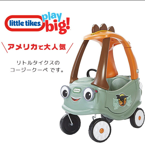 市場 お取り寄せ キックカー ライドオン コージークーペ リトルタイクス 足けり 足けり乗用玩具 恐竜 T レックス 市場 お取り寄せ キックカー ライドオン コージークーペ リトルタイクス 足けり 足けり乗用玩具 恐竜 T レックス