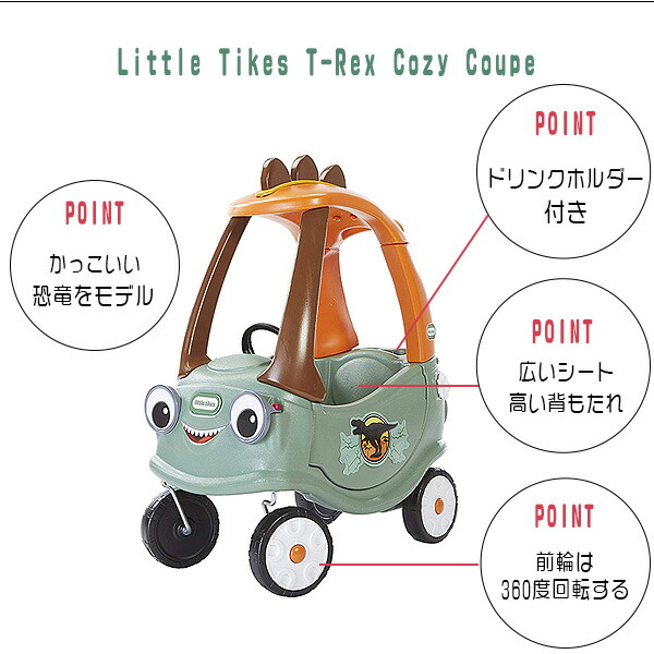 市場 お取り寄せ キックカー ライドオン コージークーペ リトルタイクス 足けり 足けり乗用玩具 恐竜 T レックス 市場 お取り寄せ キックカー ライドオン コージークーペ リトルタイクス 足けり 足けり乗用玩具 恐竜 T レックス