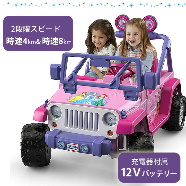 開店記念セール フィッシャープライス パワーホイール ディズニー ジープ ラングラー アナと雪の女王 プリンセス トイストーリー 電動乗用玩具 2人乗り 電動乗用 12v 電動 乗物玩具 乗用玩具 電動自動車 電動カー 子供用 バッテリーカー 車 Qdtek Vn