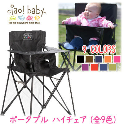 楽天市場 在庫有り Ciao Baby ポータブル ハイチェア 全9色 幼児用 赤ちゃん カップホルダー キャリーバッグ シートベルト ベビーチェア テーブルチェア 折りたたみ 椅子 イス テーブル アウトドア キャンプ ピクニック Portable High Chair r Baby 1号店