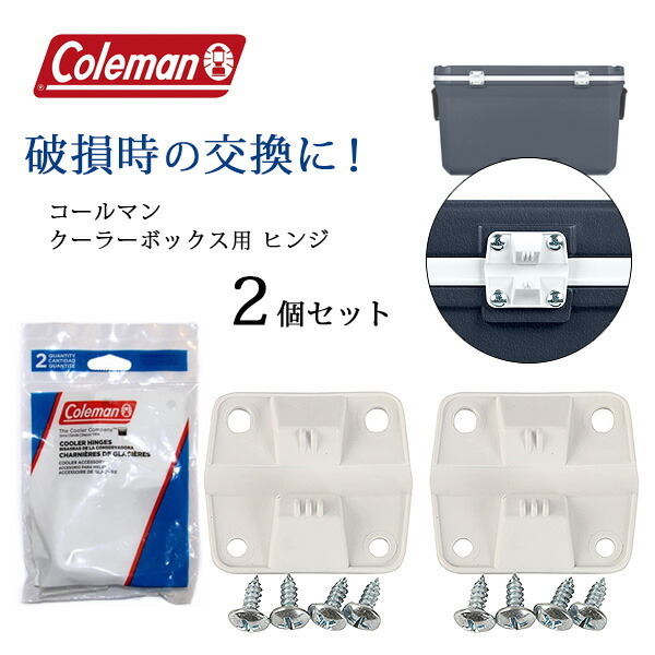 コールマン ADJUSTBLE 戴く 前期モデルおまけの付属品あり