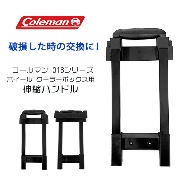 【店卸し資産有り】電話を掛けるマン 316続きもの 車輪 冷房装置 手持ち部分 純然たる品 伸縮手持ち部分 チラーシリーズ 50-60QT 316続きもの 冷房装置ボックス席用 取り替えっこ用 取り替えっこ 部分品 部分品