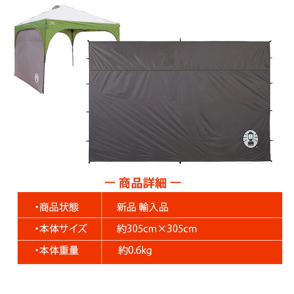 楽天市場 在庫有り Coleman コールマン インスタント キャノピー サンウォール タープテント サイドシート 3m 3m タープテント専用 ウォールスクリーン スクリーンシェード テント 日よけ Uvカット 雨よけ 風よけ アウトドア キャンプ Coleman Instant Canopy