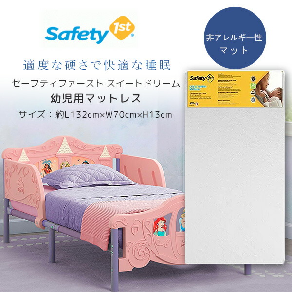 楽天市場】シモンズ BeautySleep Kids 幼児用マットレス 132×70×13cm 防水 防汚 マットレス 両面 リバーシブル  GREENGUARDゴールド認定 アレルギー対策 ベビーマット ベビーベッド ベッド Simmons BeautySleep Kids Radiant  Diamond Crib and Toddler Mattress : BBR-baby ...