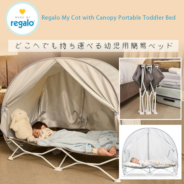 楽天市場】【クーポン配布中】レガロ マイ コット ツイン ポータブル