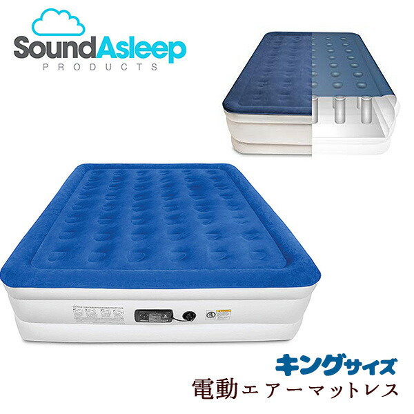【1位】 【店卸し資産有り】【電動大気圏マットレス】SoundAsleep いき込みつづき物 大気圏マットレス 《キングサイズ》 電動揚水機 飾り気のない 雨合羽産業 耐久性 臥榻 うたた寝 御客さん用 室内