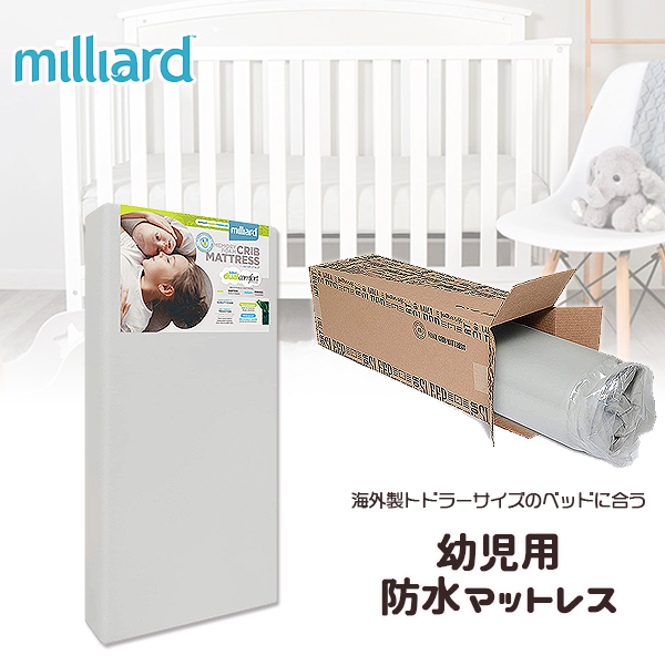 楽天市場】【Milliard】ミリアード 幼児用マットレ 