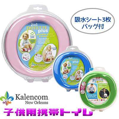 楽天市場 在庫有り カレンコム 2 In 1 ポテッティ プラス ブルー ピンク グリーン 子供用携帯トイレ 簡易トイレ ポータブル 補助便座 トイレトレーニング Kalencom 2 In 1 Potette Plus r Baby 1号店