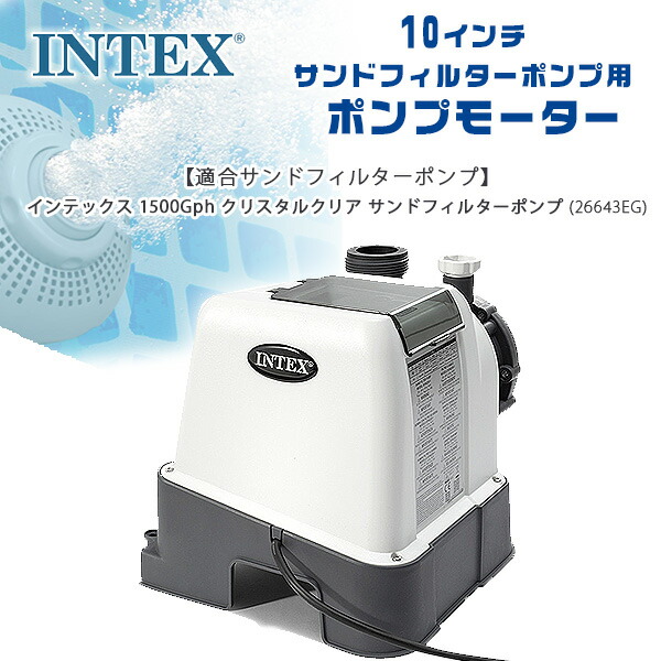 楽天市場】【INTEX】インテックス 2500Gph クリスタル クリア