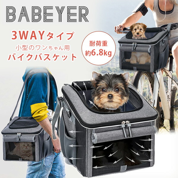 【1位】 【お取り寄せ】BABEYER 飼い犬 自動二輪車 提げ篭 3WAY 銀輪 かご 持ちはこび 運転ボックス席 御徒面子 小型犬 犬 猫 猫 愛玩動物 折りたたみ おほっつき歩く おでかけ 納める BABEYER Dog Bike Basket