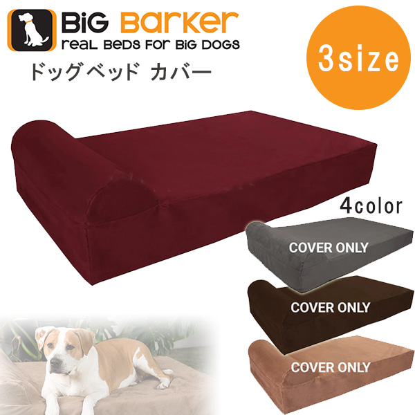 予約販売品 在庫有り Pet Big Barker ドッグベッド カバー 犬 ドッグ ペット ベッドカバー ベッド ペット用品 耐水加工 洗濯可 Lサイズ Xlサイズ ジャイアントサイズ 中型犬 大型犬 Big Barker Cover Headrest Edition 交換無料 Neurologico Com Br